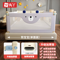 丸丫 婴儿床围栏 熊宝宝 1.8米（升级款-单面装）
