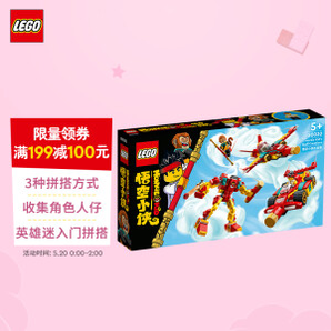 LEGO 乐高 ® 悟空小侠系列 80030 悟空小侠百变箱
