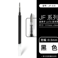 KOKUYO 国誉 WSG-PRS302 中性笔芯 0.5mm 黑色 单支装