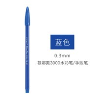 monami 慕那美 3000 纤维水性彩色笔 0.3mm 单支装 多色可选