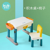 kub 可优比 -19YXZ 多功能积木学习桌+全包裹工学椅