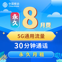 中国电信 8元卡pro 8元月租 （5GB通用流量+30分钟通话）