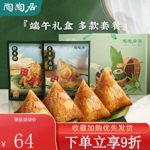 陶陶居 粽横驰骋礼盒（8个肉粽）共800g