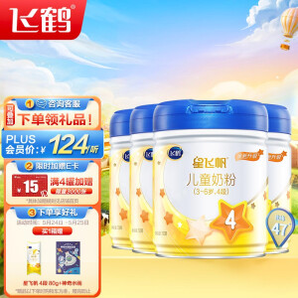 PLUS会员：FIRMUS 飞鹤 星飞帆系列 儿童奶粉 国产版 4段 700g*4罐