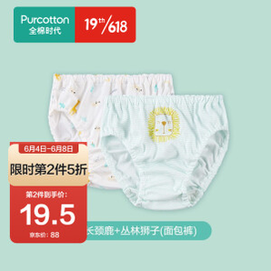 PLUS会员：Purcotton 全棉时代 儿童内裤2条装