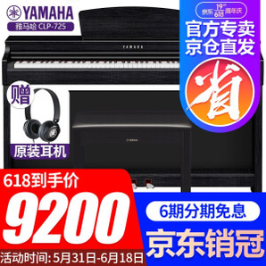 YAMAHA 雅马哈 电钢琴CLP745 735 725黑色官方标配