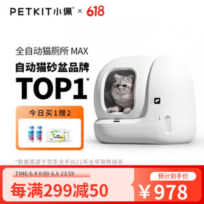 PETKIT 小佩 PURA系列 全自动猫砂盆 MAX