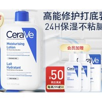 CeraVe 适乐肤 修护保湿润肤乳 473ml（赠 C乳20ml*2+C霜7ml）