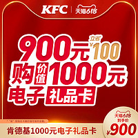 KFC 肯德基 电子礼品卡1000元