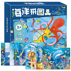 《海洋拼图》儿童拼图益智游戏积木盒装 共9张 券后30.5元包邮