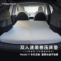 TESCAMP适用特斯拉Model Y汽车双人卷压款床垫
