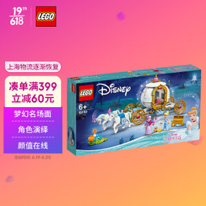 LEGO 乐高 Disney Princess迪士尼公主系列 43192 灰姑娘仙蒂的皇家马车