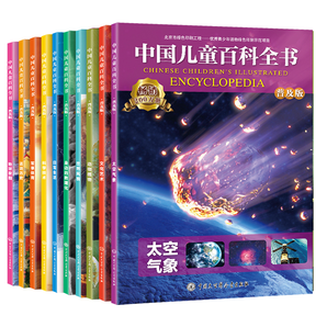《中国儿童百科全书》彩图版 全10册 券后27.8元包邮