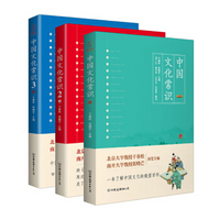 《中国文化常识全集》（共3册）