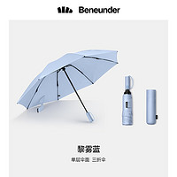 Beneunder 蕉下 起始系列 全自动三折伞