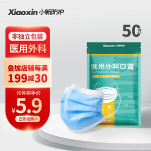 有券的上：XiaoXin 小新防护 一次性医用外科口罩 50只