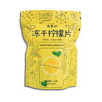 德聚兴 冻干柠檬片泡茶干片 1袋