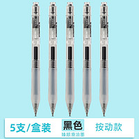 deli 得力 A575 按动中性笔 0.5mm 黑色 5支装