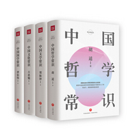 《中国人必备的文化常识 第一辑》（共4册）