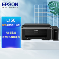 EPSON 爱普生 L130 某东智印版 彩色喷墨打印机 黑色