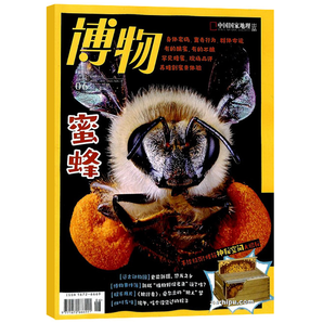 再降1元《博物》中国国家地理杂志 2022年6月新刊 券后9.5元包邮