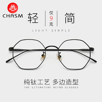 CHASM 多边形纯钛近视眼镜架+超薄非球面镜片 1.60折射率