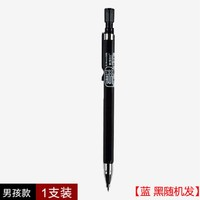 M&G 晨光 自动铅笔 2.0mm 单支装