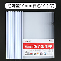 M&G 晨光 10mm大容量A4彩色透明抽杆文件夹 10只