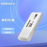 KIOXIA 铠侠 隼闪系列 TransMemory U301 USB 3.2 U盘 白色 64GB USB
