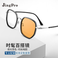 JingPro 镜邦 1.56极速感光变色镜片（变黄/变蓝/变粉/变灰）+超轻钛架/TR/合金镜框(适合0-400度)