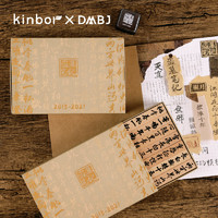 kinbor × 盗墓笔记 DT57250 赴约印章&印台套装 附1张可撕书签