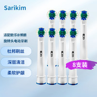 Sarikim 适配oral-b欧乐B电动牙刷头D100D12P600P4000通用 8支