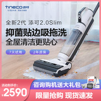 Tineco 添可 洗地机2.0 Slim无线家用立体吸拖洗吸尘拖地洗地一体机