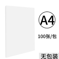 M&G 晨光 A4复印纸 70g 100张/包
