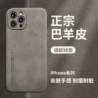 睿思派 iPhone x-13系列 羊巴皮革硅胶软壳