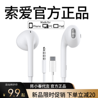 索爱原装正品耳机3.5mm有线Type-C适用华为荣耀小米iqoo红米vivo