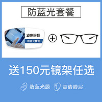 康视顿 1.61非球面防蓝光镜片*2片+赠店内150元内眼镜框任选一副