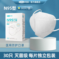 可孚 N95医用灭菌级防护口罩 独立装 50只