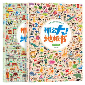 《那么大！地板书：神奇的自然+美丽的中国》（全2册）券后36元包邮