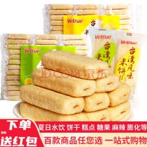 惟度Vetrue台湾风味米饼320g蛋黄芝士味 领券优惠18元