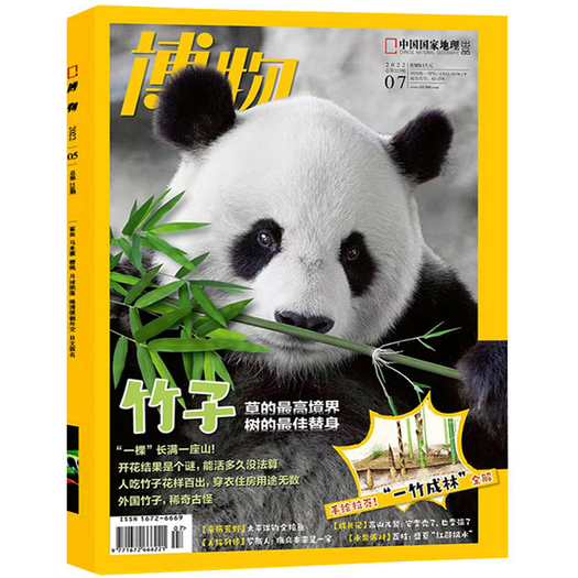 博物中国国家地理杂志2022年6月新刊券后95元包邮