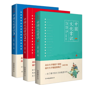 《中国文化常识全集》（共3册）