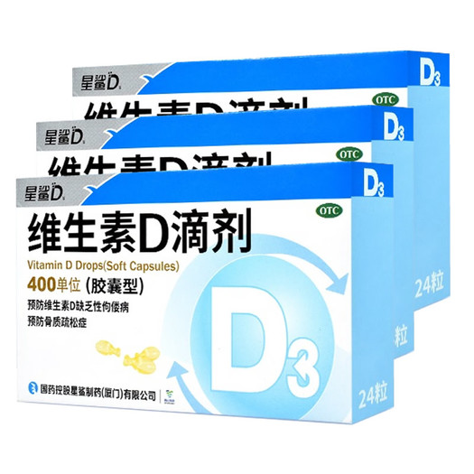 3盒24粒星鲨维生素d3滴剂