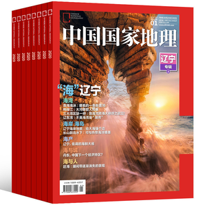 《中国国家地理》地理百科杂志 任选一期 券后21元包邮