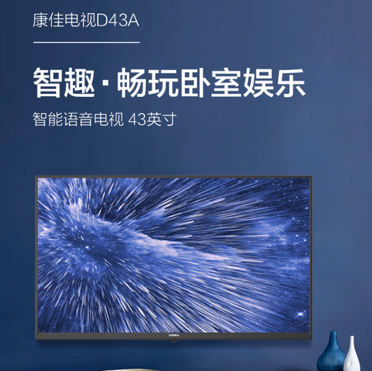 konka 康佳 d43a 液晶电视 43英寸 1080p