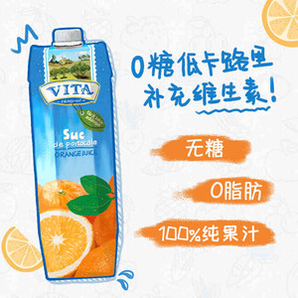 摩尔多瓦进口 VITA NFC橙汁 1L*2件