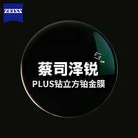 ZEISS 蔡司 1.67 泽锐钻立方防蓝光Plus铂金膜2片+送钛材镜架+送原厂加工