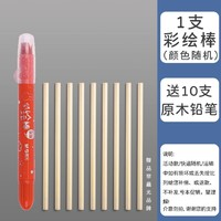 M&G 晨光 彩绘棒一支+10支原木铅笔