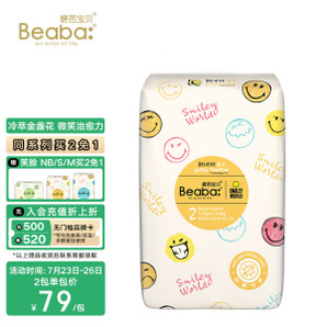 Beaba: 碧芭宝贝 Smiley50周年纪念款系列 婴儿纸尿裤 S58片