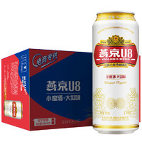 燕京啤酒 8度 小度酒U8啤酒 500ml*18听